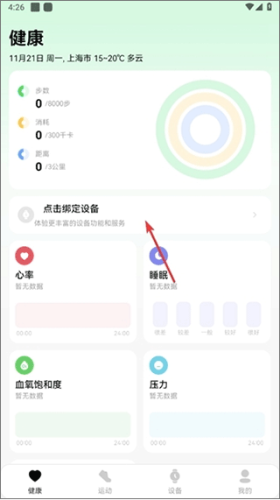 怎么添加设备配图2
