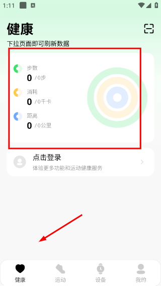 小维健康app使用教程配图1