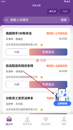 智恒云聘app最新版
