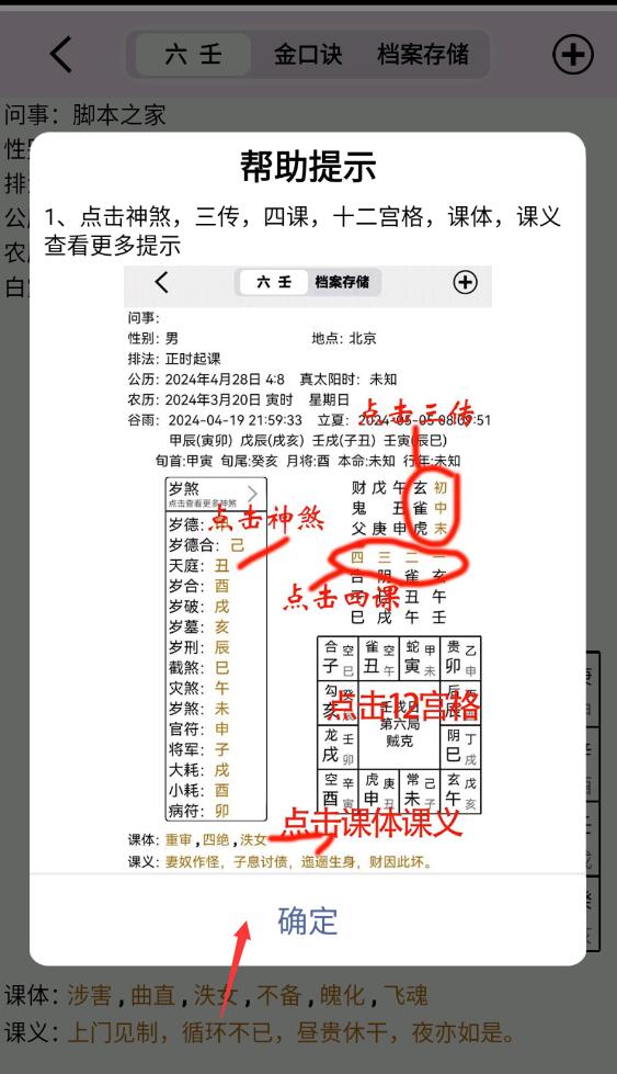 大师六壬软件