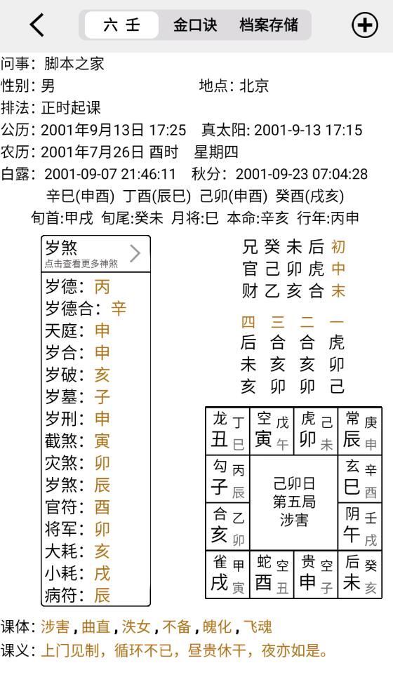 大师六壬软件