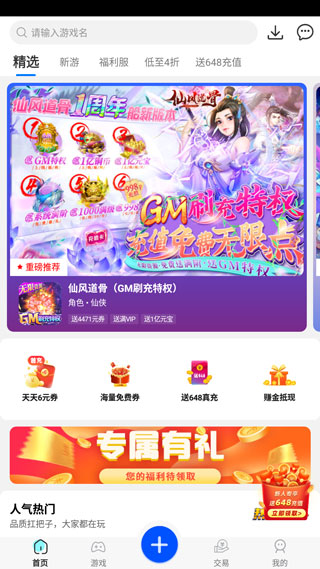 万能游戏盒操作指南配图1