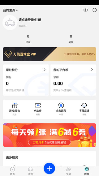 万能游戏盒操作指南配图5