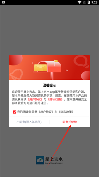 掌上吉水app怎么登录配图1