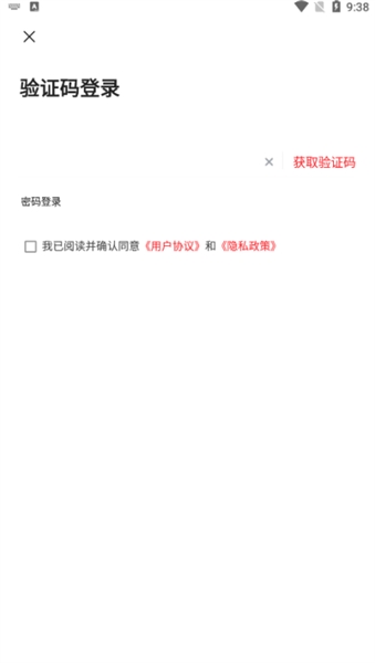 app怎么登录配图3