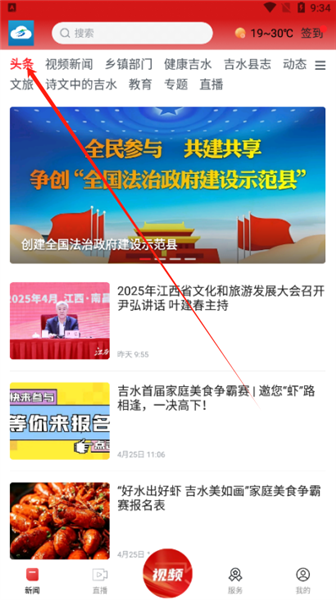 掌上吉水app怎么使用配图1