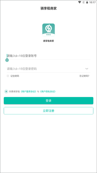 骑享租商家版商户入驻操作指南配图1