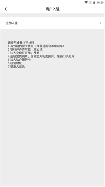 版商户入驻操作指南配图2