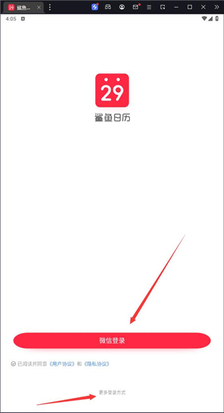 鲨鱼日历使用教程配图1