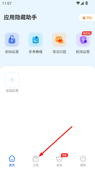 应用隐藏助手4
