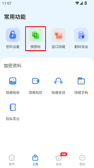 应用隐藏助手5