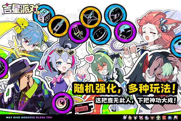 吉星派对日服 1.0.11 安卓版 2