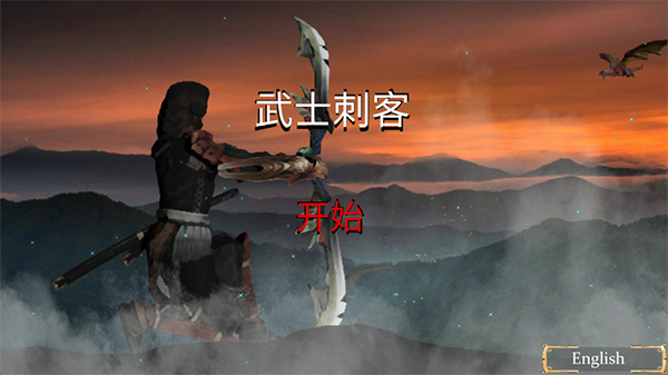 武士刺客中文版 1.0.16 安卓版 3