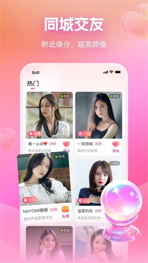 附近畅谈 6.3.60 安卓版 0