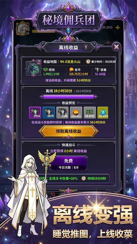 秘境佣兵团 1.0.5 安卓版 0