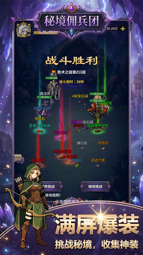 秘境佣兵团 1.0.5 安卓版 1