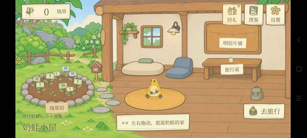 旅行奶蛙 1.0 安卓版 1
