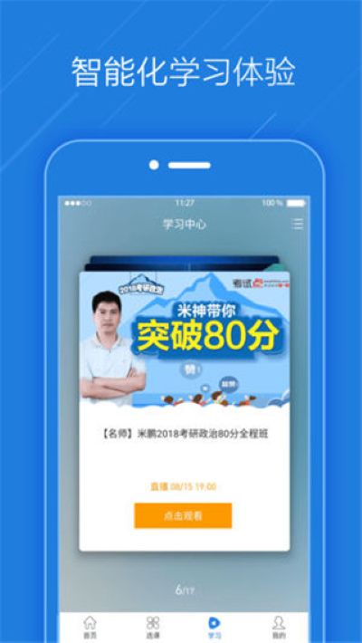 考试点考研网 3.1.4 安卓版 4