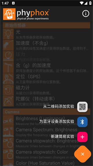 手机物理工坊中文版 1.2.1 安卓版 3