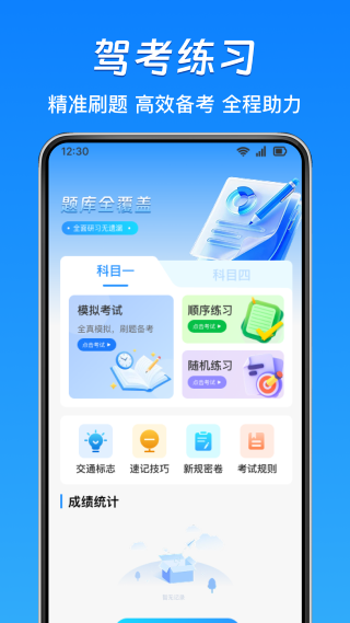 超级驾证宝典 1.0.4 安卓版 2