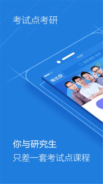 考试点考研网 3.1.4 安卓版 0