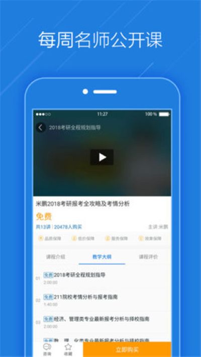 考试点考研网 3.1.4 安卓版 1