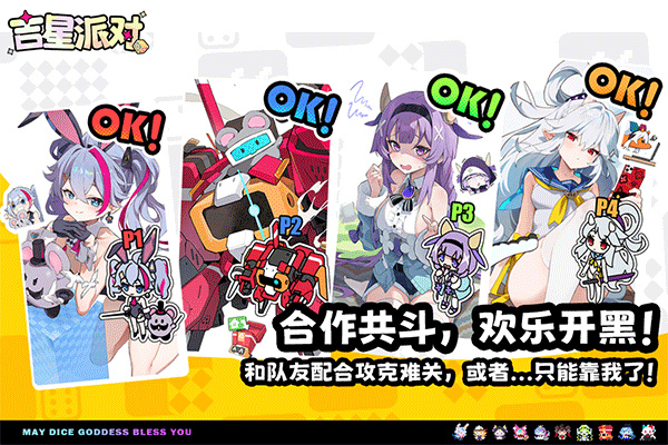吉星派对日服 1.0.11 安卓版 1