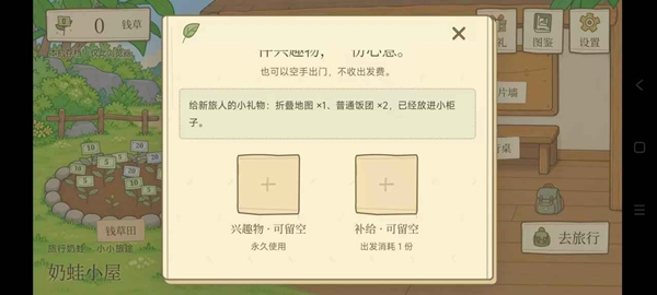 旅行奶蛙 1.0 安卓版 2