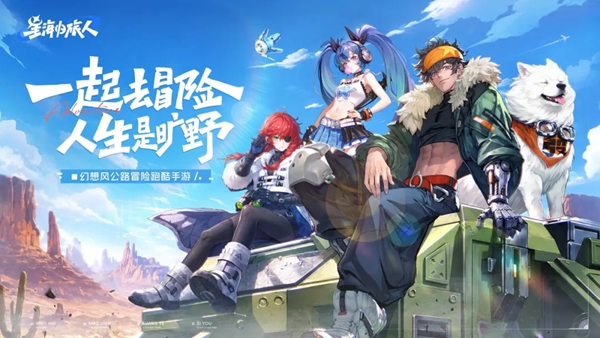 星海归旅人 1.1.42189 安卓版 2