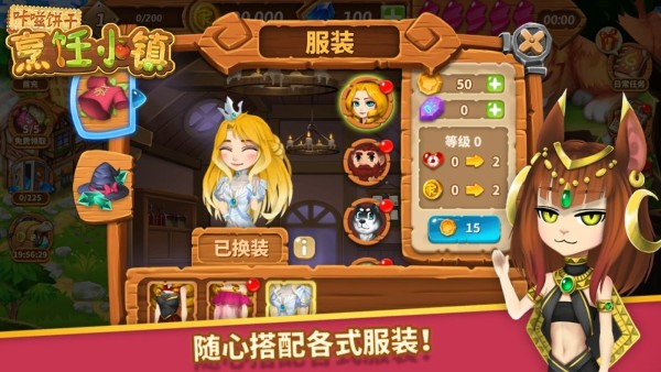 咔嗞饼干烹饪小镇无限金币无限钻石 2.6.0 安卓版 3