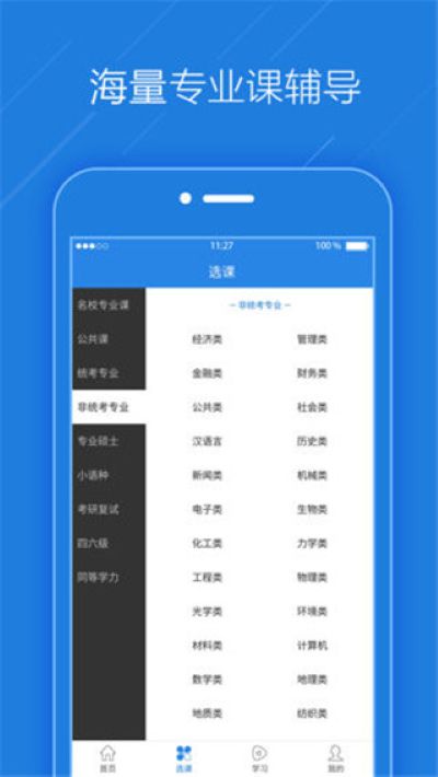 考试点考研网 3.1.4 安卓版 3