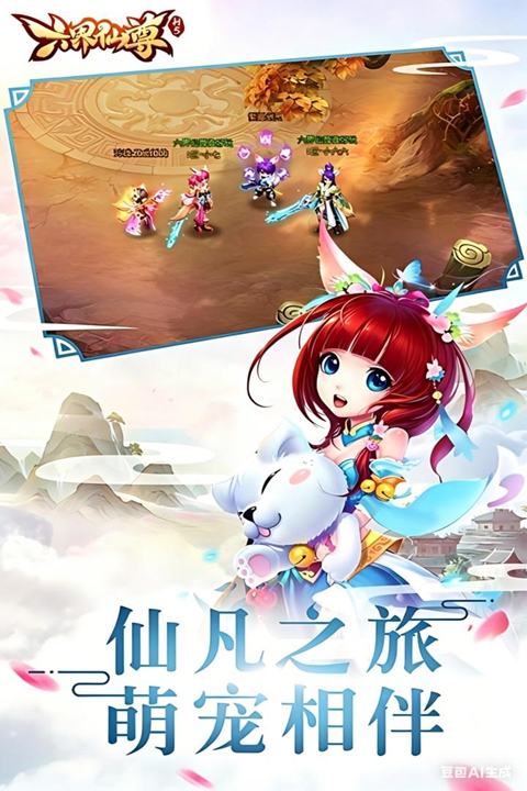 六界仙尊 1.0.0 安卓版 1