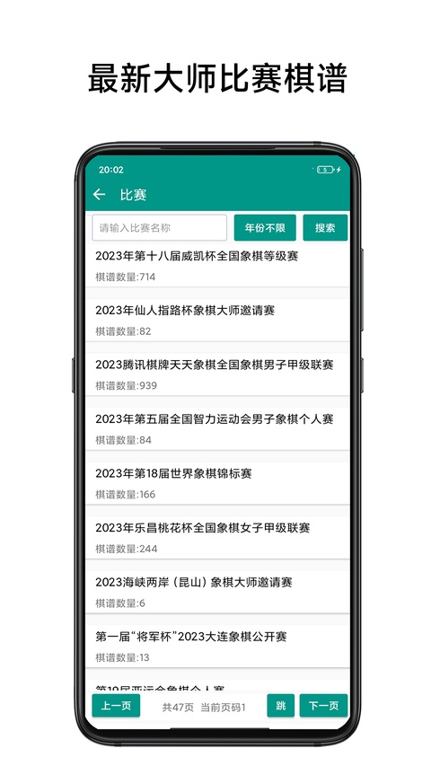 中国象棋棋谱 61.1 安卓版 3