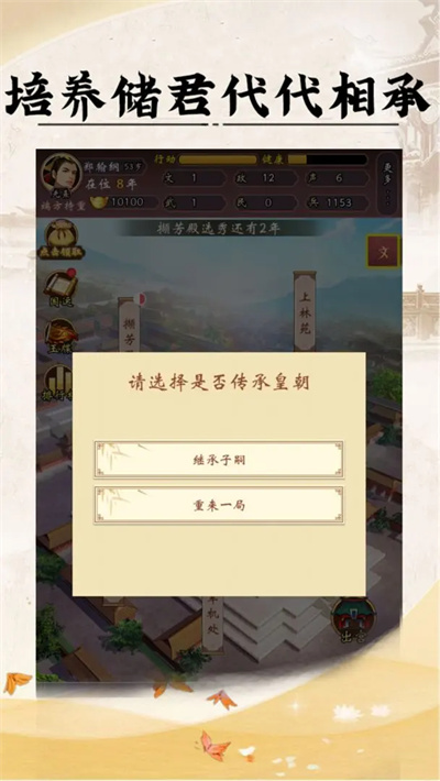 皇帝人生 1.0.2 安卓版 0