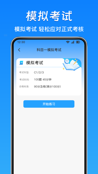 超级驾证宝典 1.0.4 安卓版 0