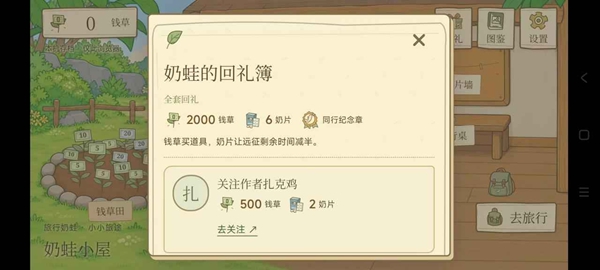 旅行奶蛙 1.0 安卓版 3