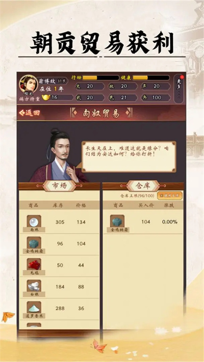 皇帝人生 1.0.2 安卓版 2
