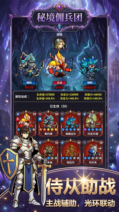 秘境佣兵团 1.0.5 安卓版 4