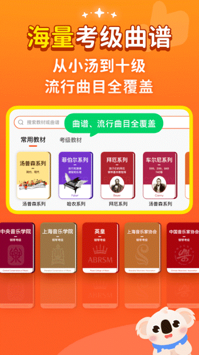 考拉智能陪练 2.5.2 安卓版 1