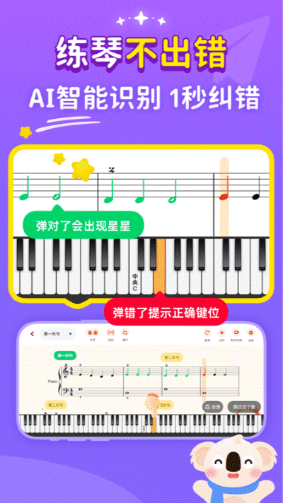 考拉智能陪练 2.5.2 安卓版 3