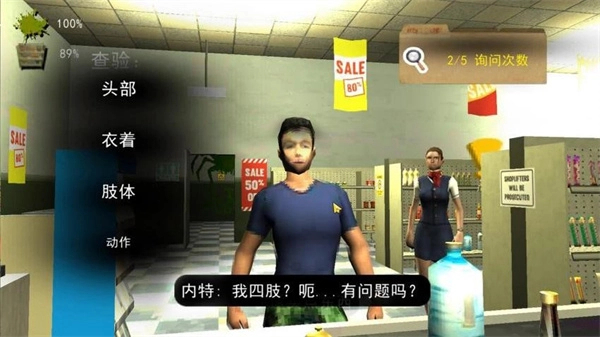 伪人便利店 1.5 安卓版 3
