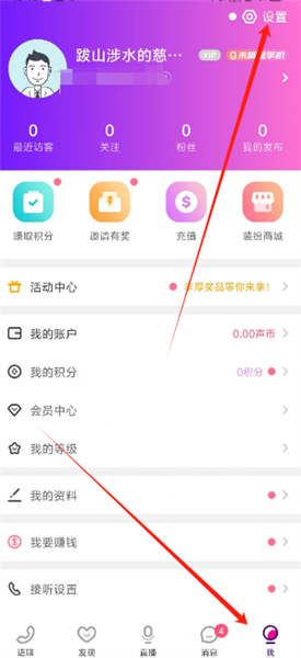 声优热聊注销账号设置入口示意图