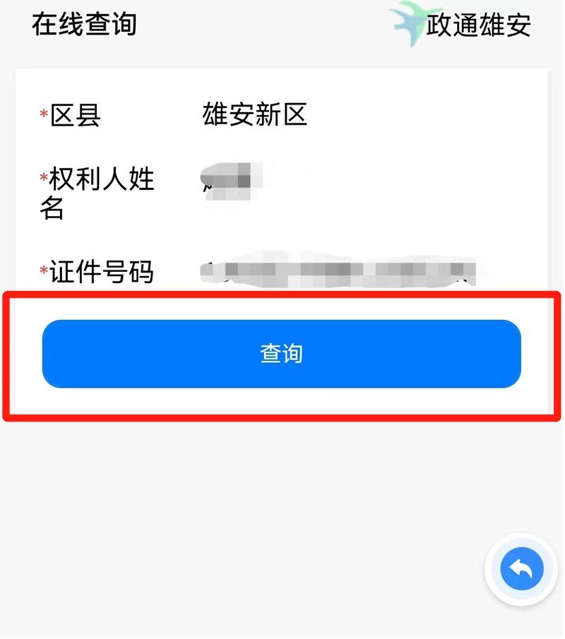 怎么查询房产信息截图5