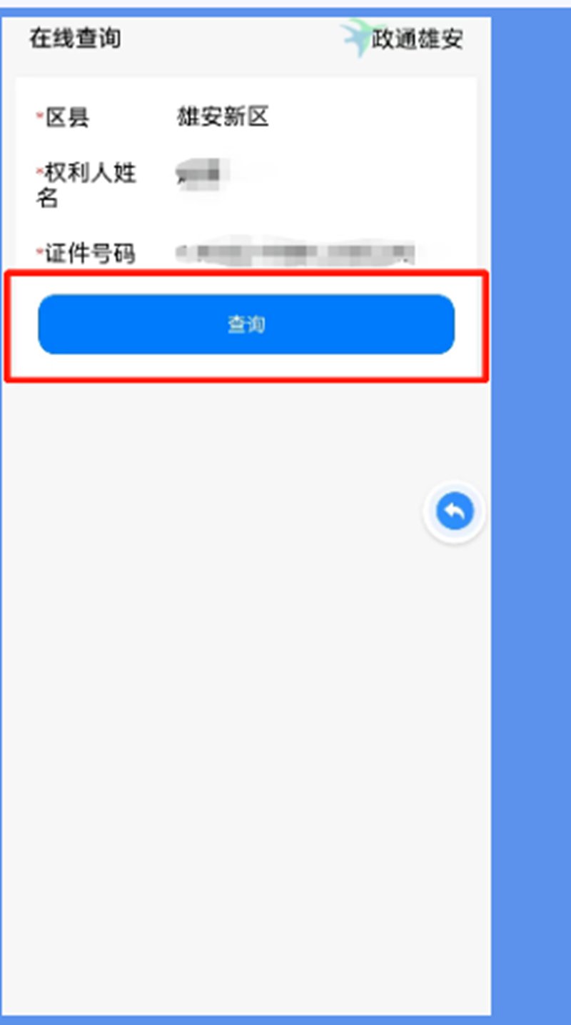 怎么查询房产信息截图4