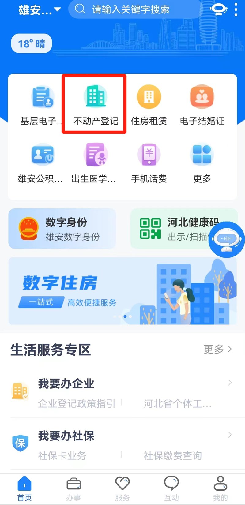 怎么查询房产信息截图1