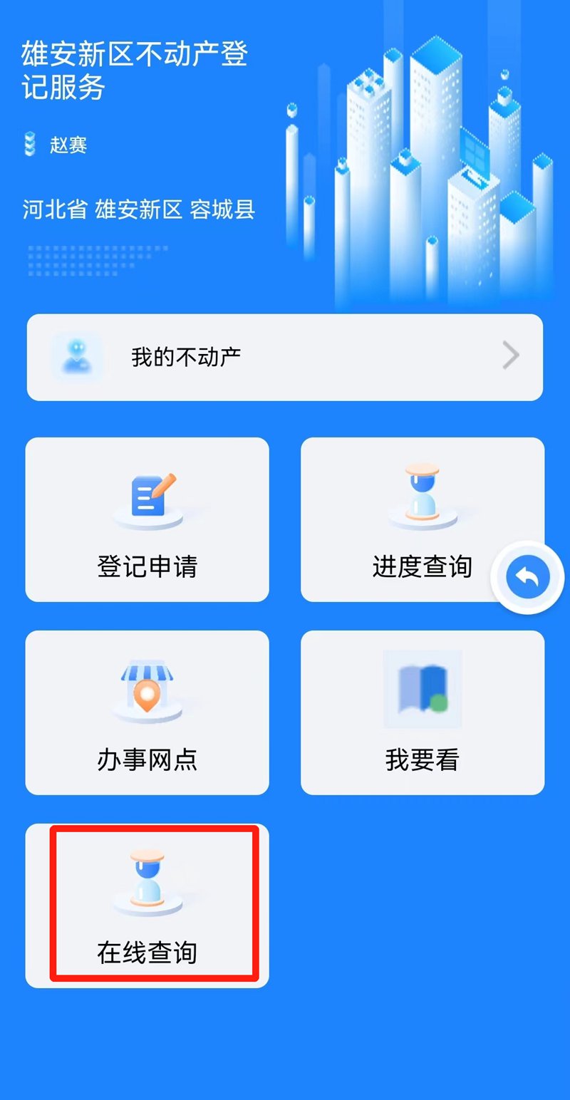 怎么查询房产信息截图2
