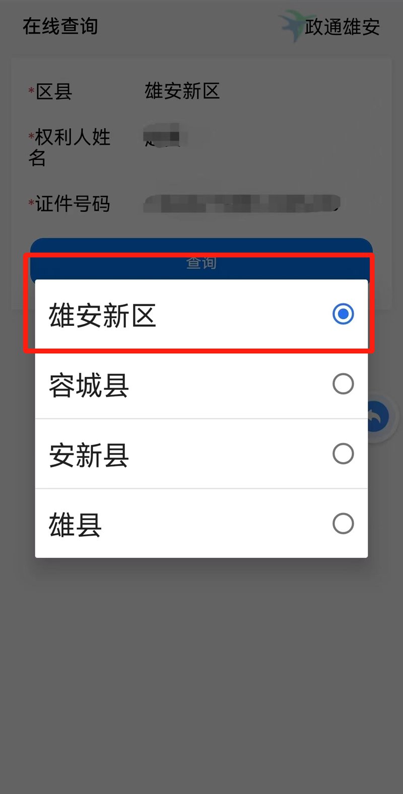 怎么查询房产信息截图3