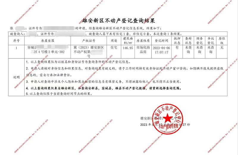 怎么查询房产信息截图6