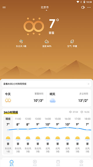 乐福天气怎么用配图1