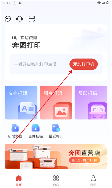 奔图打印机官方版